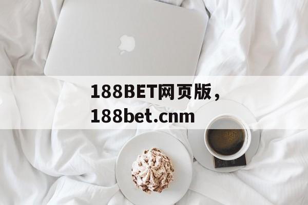 188BET网页版，188bet.cnm